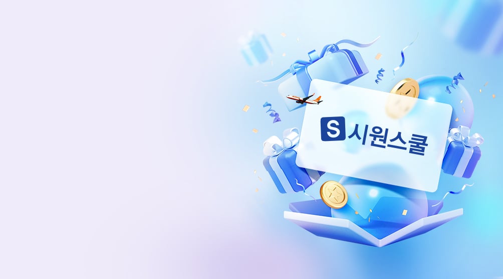 제주항공 제주항공 X 시원스쿨