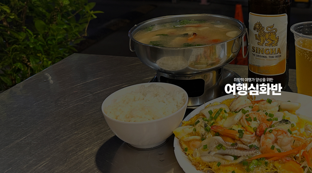 태국 미식/몽골 트레킹/키즈뮤지컬 여행