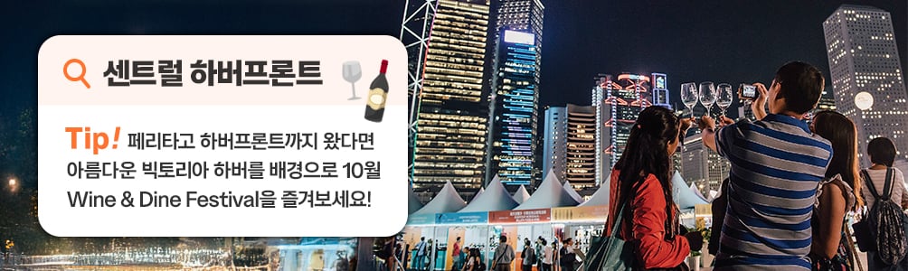 센트럴 하버프론트