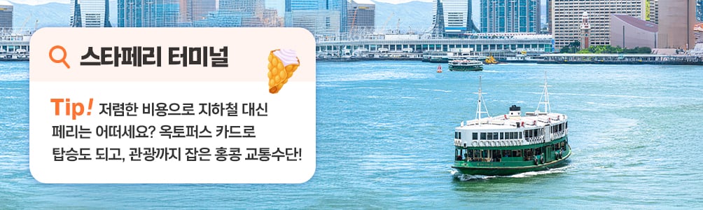 침사추이 스타페리터미널