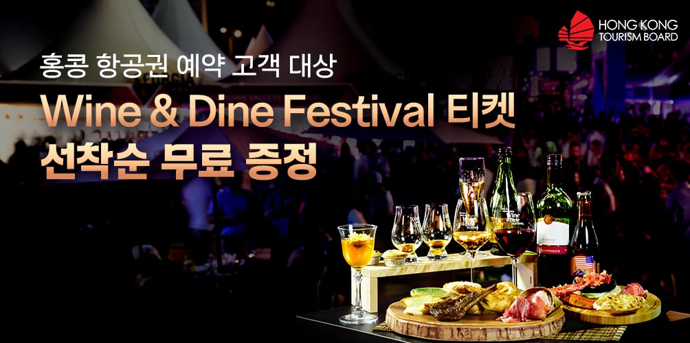 Wine & Dine Festival