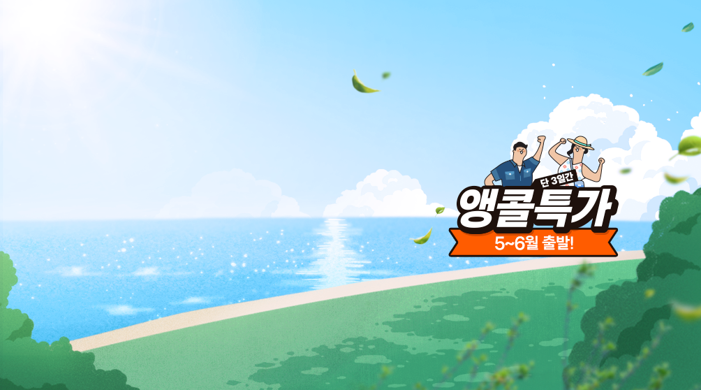 단 3일간!최대 13만원 혜택!