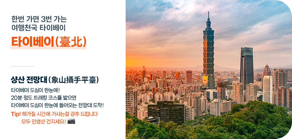 제주항공 여행지 고민 해결! 대만 전노선 특가 안내 이미지 상세