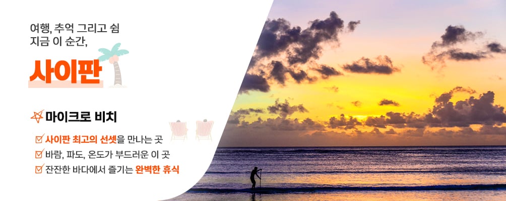 제주항공 사이판 1+1 할인 지금 바로 떠나요! 안내 이미지 상세