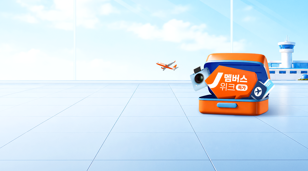 제주항공 Only 회원에게 최대 82% 할인! 안내 이미지