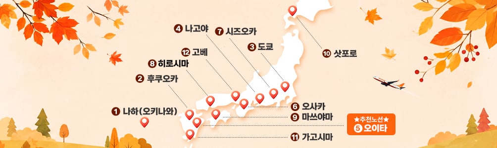 제주항공 오, 있다! 일본 특가 안내 이미지 상세