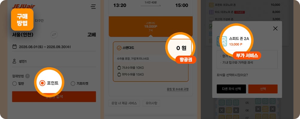 제주항공 J 멤버스 더- 드림 안내 이미지 상세