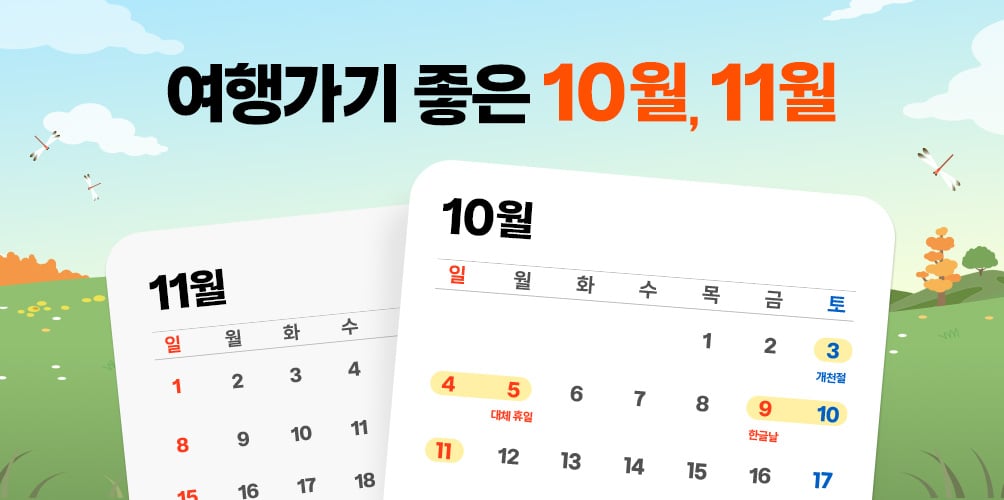 제주항공 단, 3일간! 최대 83% 할인 안내 이미지 상세
