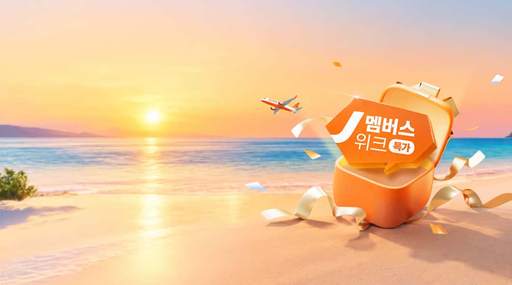 제주항공 ONLY 회원에게 최대 79% 할인! 안내 이미지
