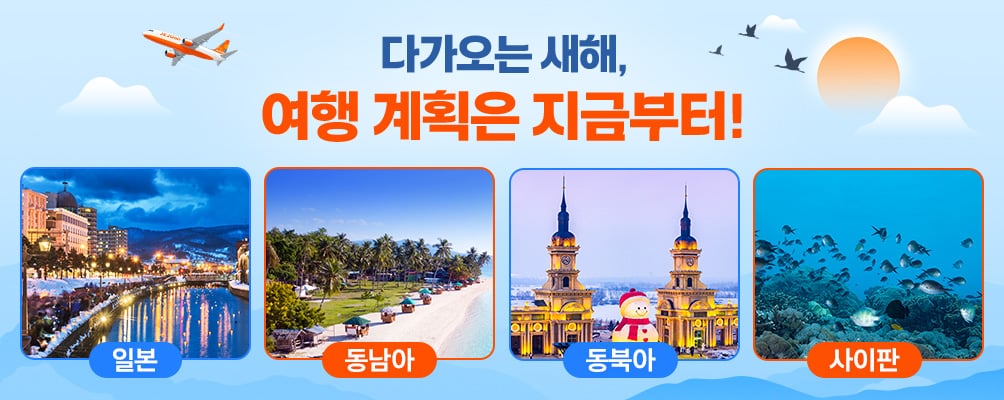 제주항공 ONLY 회원에게 최대 79% 할인! 안내 이미지 상세