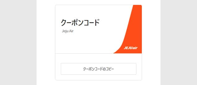 チェジュ航空